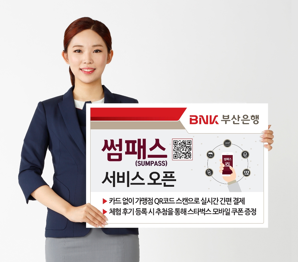BNK부산은행, ‘썸패스(SUMPASS)’ 서비스 오픈