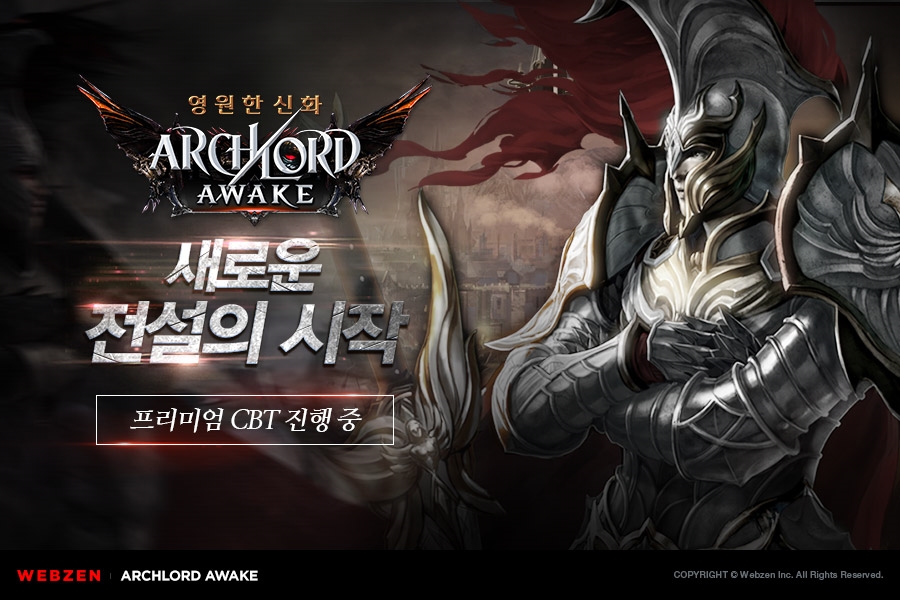 웹젠 모바일 MMORPG ‘아크로드 어웨이크’ 1차 비공개테스트 시작
