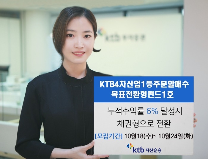 자료=KTB자산운용