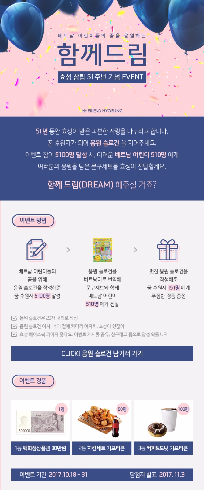 효성, 창립 51주년 기념 ‘베트남 어린이들의 꿈을 응원해 주세요’ 실시