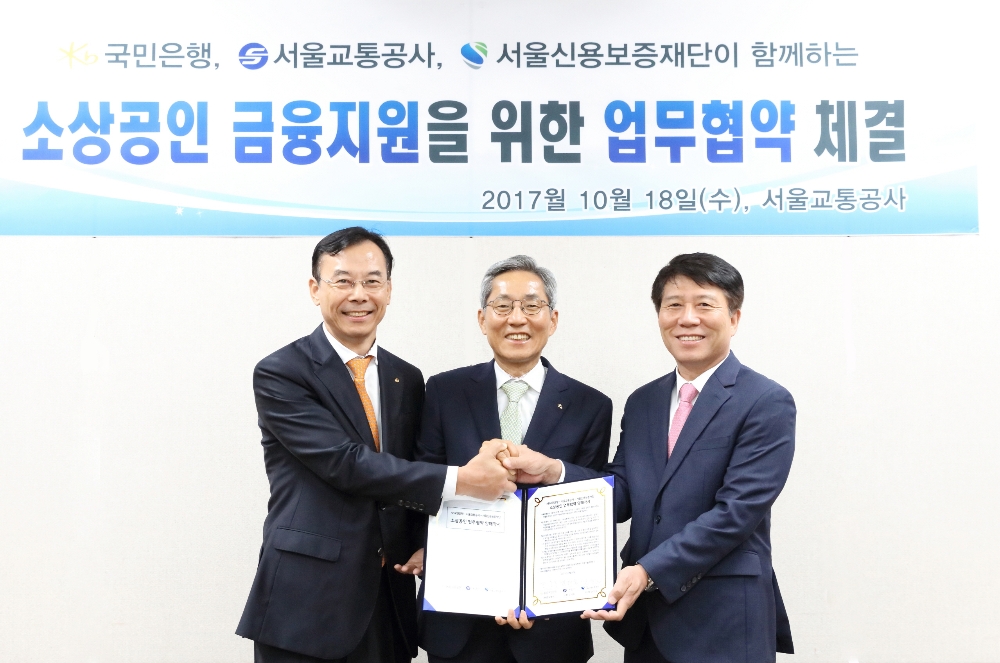 △KB국민은행이 18일 서울교통공사, 서울신용보증재단과 소상공인 금융지원을 위한 업무협약을 체결했다. (왼쪽부터) 강진섭 서울신용보증재단 이사장, 윤종규 KB국민은행장, 김태호 서울교통공사 사장. /사진=KB국민은행