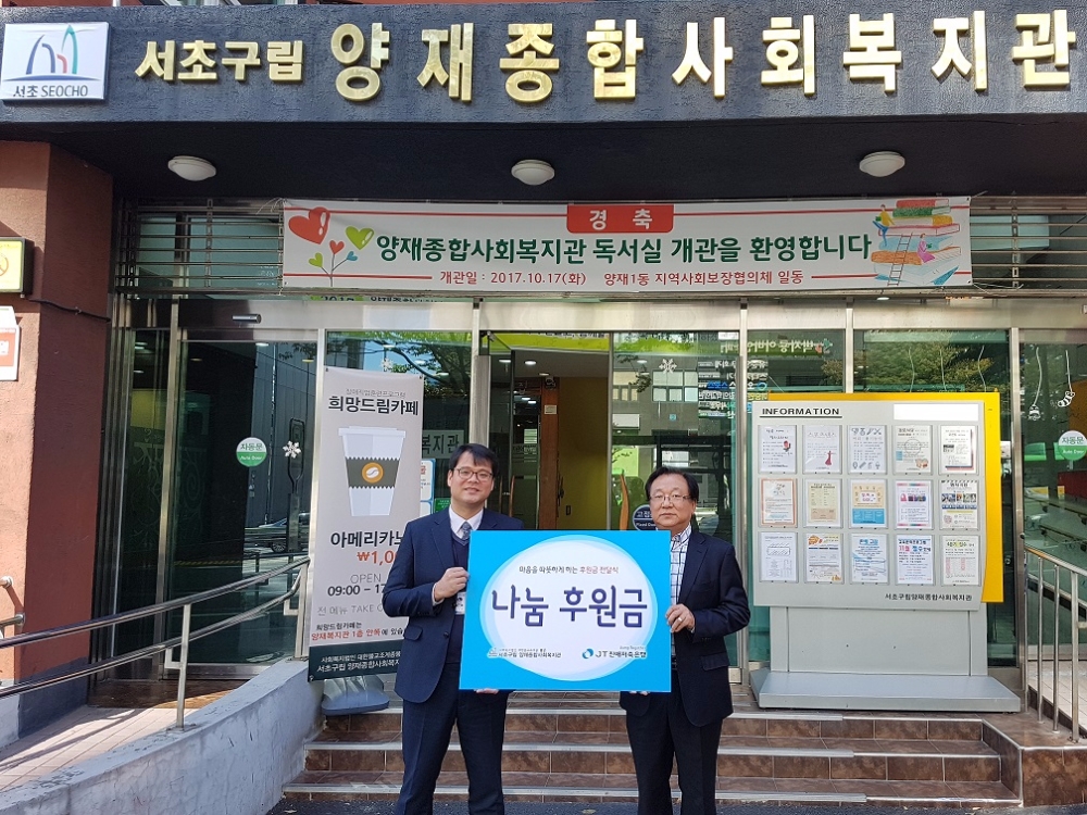 △서울 서초구 양재종합사회복지관에서 JT친애저축은행 윤병묵 대표이사(오른쪽)가 지역 어르신들을 위한 건강식 만들기 봉사를 진행 한 후 양재종합사회복지관 장지연 부장에게 나눔 후원금을 전달하고 있다./사진=JT친애저축은행