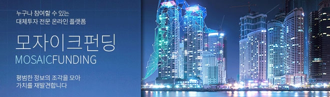 애널리스트가 만든 P2P 모자이크펀딩, 축산물담보 대출채권 출시