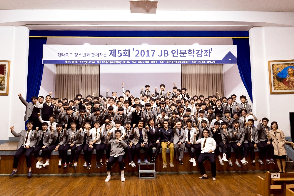 전북은행장학문화재단, 제5회 ‘2017 JB인문학 강좌’ 개최