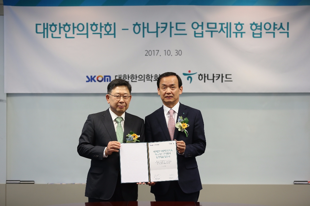 △(왼쪽부터) 최도영 대한한의학회장, 정수진 하나카드 대표이사가 협약식 후 기념촬영을 하고 있다./사진=하나카드