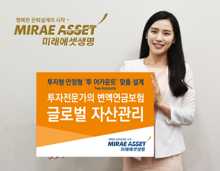 미래에셋생명 ‘투자전문가의 변액연금보험 글로벌자산관리’ 출시