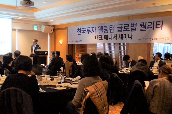 한국투자신탁운용은 지난달 31일과 11월 1일 서울 JW메리어트호텔에서 웰링턴자산운용과 함께 ‘한국투자웰링턴글로벌퀼리티펀드’ 펀드 세미나를 개최했다./자료=한국투자신탁운용