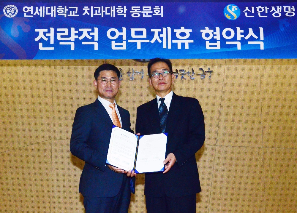 △손명호 신한생명 부사장(왼쪽)과 박민갑 연세대 치과대학 총동문회장