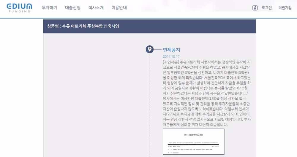 △이디움펀딩 연체현황 홈페이지 캡쳐