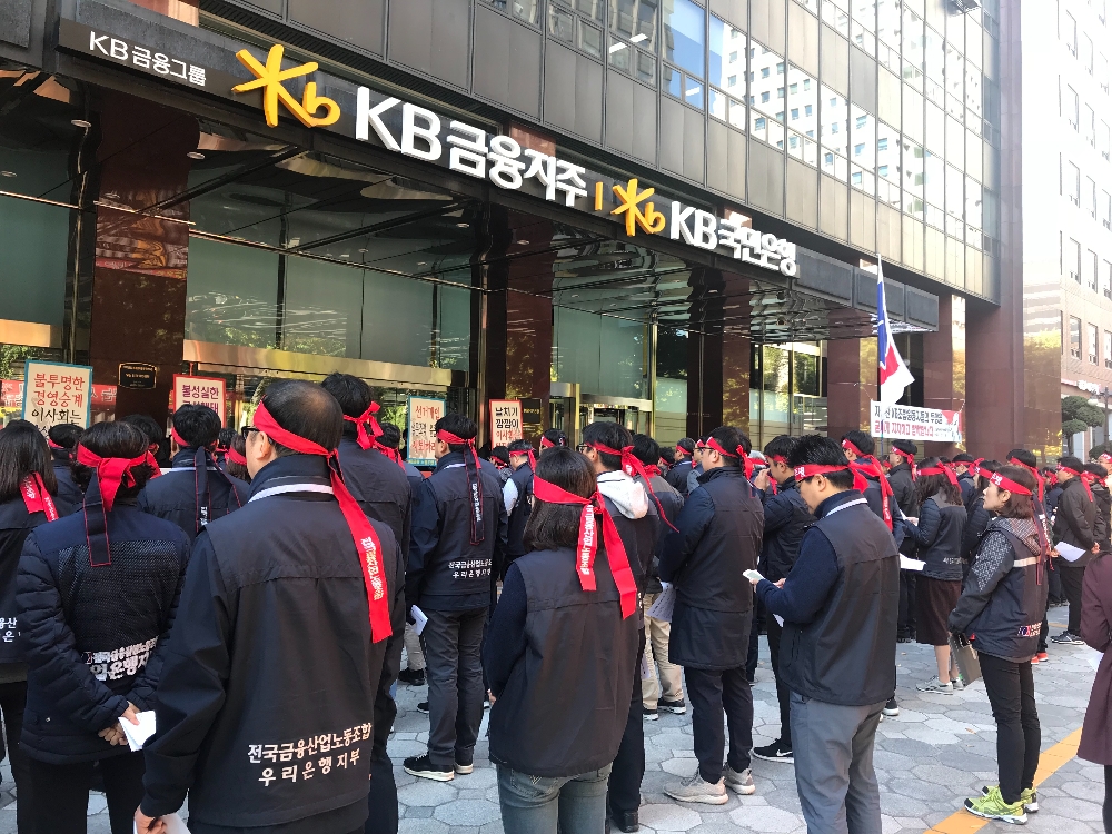 ▲KB금융 노동조합협의회는 지난달 30일 여의도 국민은행 본사 앞에서 윤종규 회장 연임저지투쟁 9차 결의대회를 진행했다.