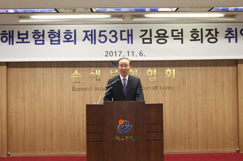 △지난 11월 6일 열렸던 김용덕 손해보험협회장 취임식