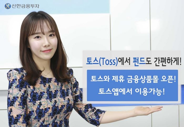 자료=신한금융투자