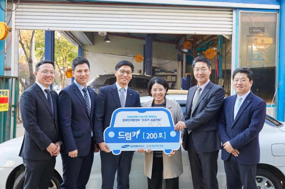 △삼성화재애니카손사 임직원들이 드림카 200호 수혜자와 기념촬영을 하고 있다./ 사진제공=삼성화재