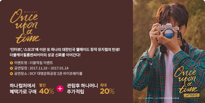 하나카드, 뮤지컬 제작 투자사업 개시