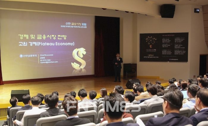 신한 금융시장 포럼 현장./자료=신한금융투자