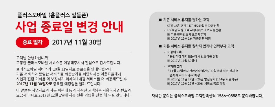 △플러스모바일 홈페이지 캡처