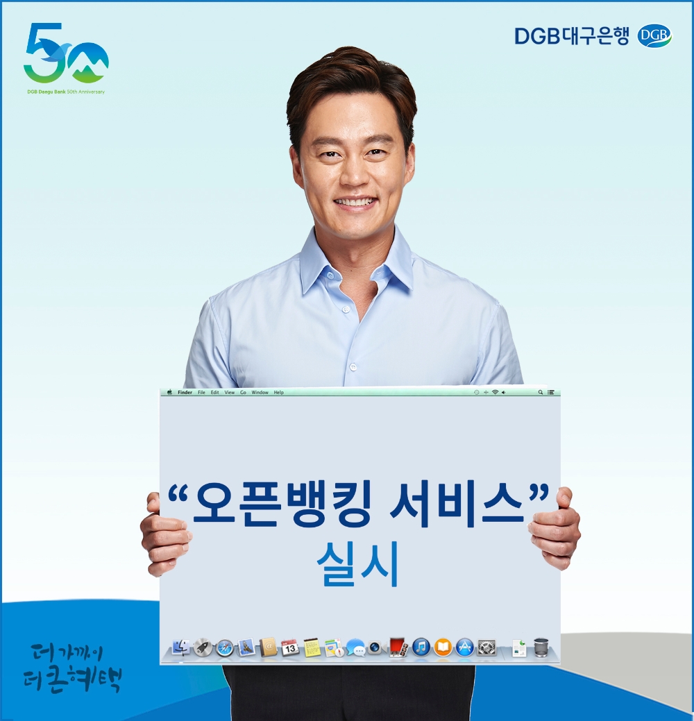 DGB대구은행, 지방은행 최초 오픈뱅킹 서비스 실시