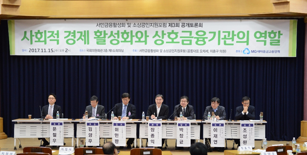 △국회‘서민금융활성화 및 소상공인지원 포럼’에서 참석자들이 토론을 벌이고 있다./사진=새마을금고중앙회