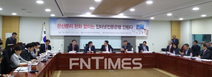 16일 오전 서울 여의도 국회 의원회관에서 열린 '은산분리 완화 없이는 인터넷전문은행 안된다' 세미나 모습.