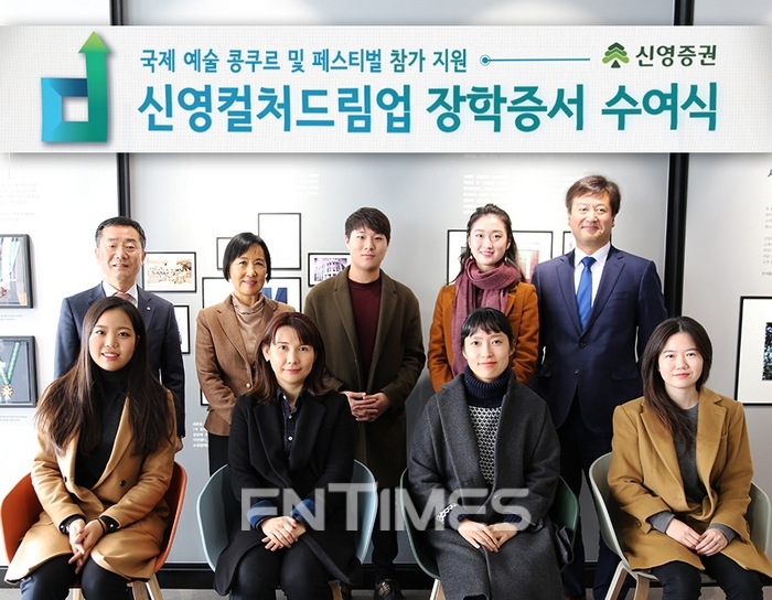 신영증권은 지난 16일 여의도 본사에서 제2회 신영컬처드림업 장학증서 수여식을 열었다.