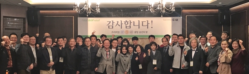 CU 프리미엄 클럽 행사. BGF리테일 제공