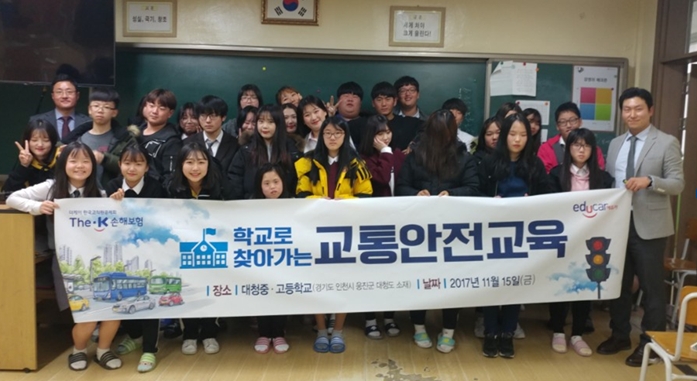 △지난 15일, 교통안전교육을 마치고 대청중․고등학교 학생들과 The-K손해보험 에듀케어팀이 함께 기념촬영을 하고 있다. / 사진=The-K손해보험