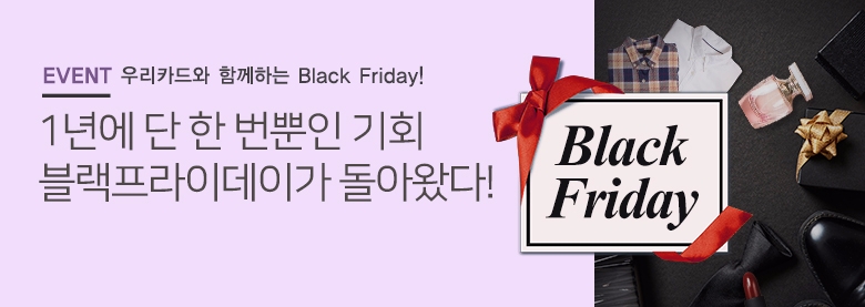 우리카드, 블랙프라이데이 기념 이벤트 실시