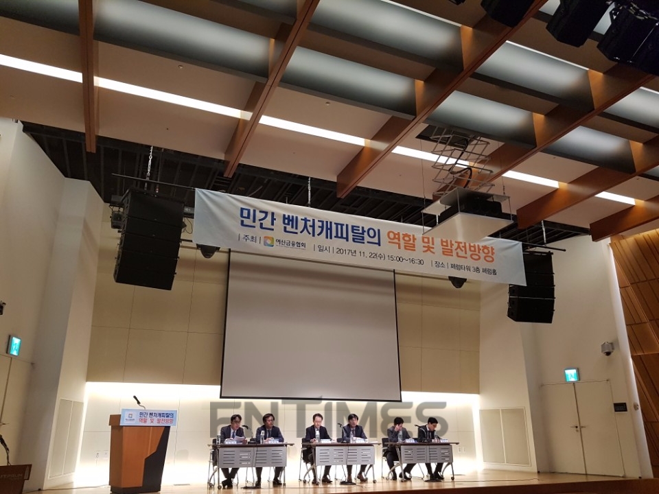 △서울 중구 페럼타워에서 여신금융협회가 주최한 '민간 벤처캐피탈의 역할 및 발전방향' 토론회에서 패널들이 토론을 진행하고 있다.