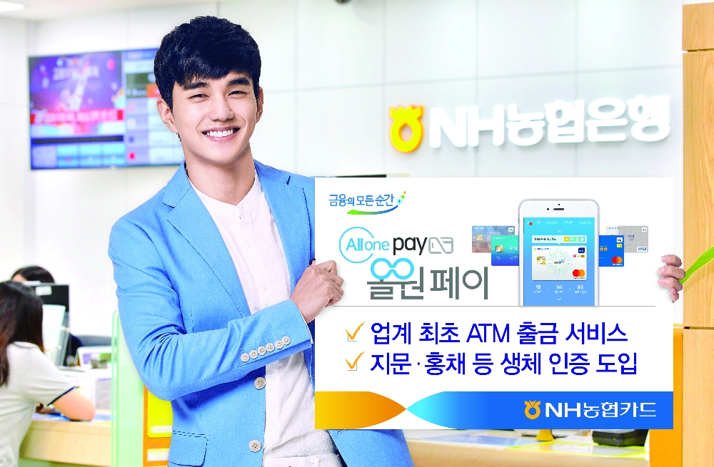 NH농협카드, 앱카드 '올원페이' 업그레이드 실시