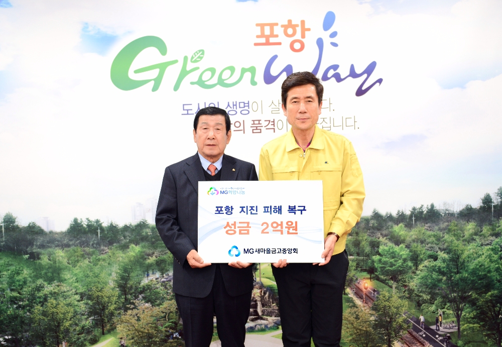 △(왼쪽부터) 성기조 새마을금고중앙회 부회장, 이강덕 포항시장이 성금 전달 후 기념촬영을 하고 있다./사진=새마을금고중앙회