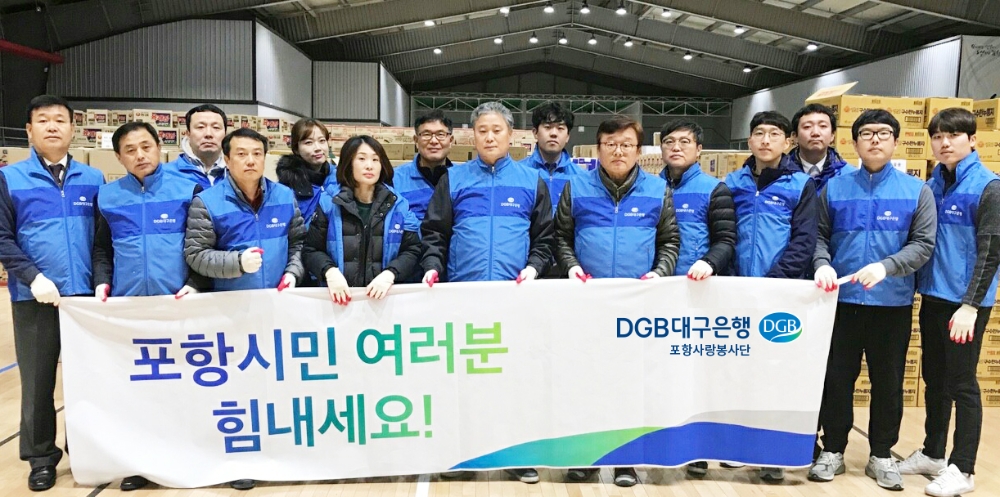 DGB금융, 포항 지진피해 봉사활동 실시