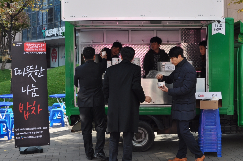 △하나외환카드 노동조합이 비정규직 정규직 전환을 위한 나눔밥차를 진행하고 있다./사진=하나외환카드노동조합