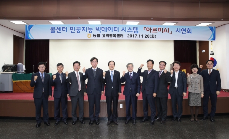 농협금융지주는 28일 농협 용산별관 7층 강당에서 콜센터 AI빅데이터 시스템 '아르미AI' 시연회를 열었다. 왼쪽 세 번째부터 소성모 NH농협은행 디지털뱅킹부문 부행장, 이대훈 NH농협상호금융대표이사, 김용환 NH농협금융지주회장, 홍재은 NH농협금융지주 상무 / 사진제공= 농협금융지주