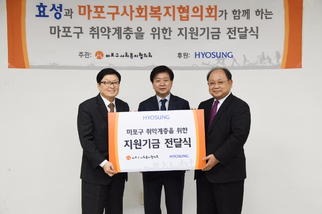 28일 노재봉 효성 지원본부장(오르쪽)이 우리마포복지관에서 복지취약계층 지원 기금 3000만원을 마포구 사회복지협의회에 전달했다. (사진 가운데 노웅래 마포구 국회의원, 왼쪽 박인길 마포구 사회복지협의회장). 사진=효성.