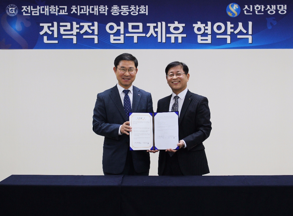 △신한생명은 지난 28일, 광주 상무지구에 위치한 신한생명 광주교육센터에서 ‘전남대 치과대학 총동창회’와 소호슈랑스(SOHO surancs) 영업확대를 위한 업무제휴 협약식을 진행했다. 왼쪽부터 손명호 신한생명 부사장, 형민우 전남대 치과대학 총동창회장/ 사진제공=신한생명