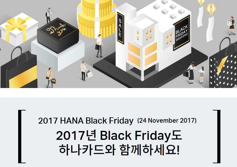 하나카드, 연말 배송비 할인 등 해외직구 이벤트