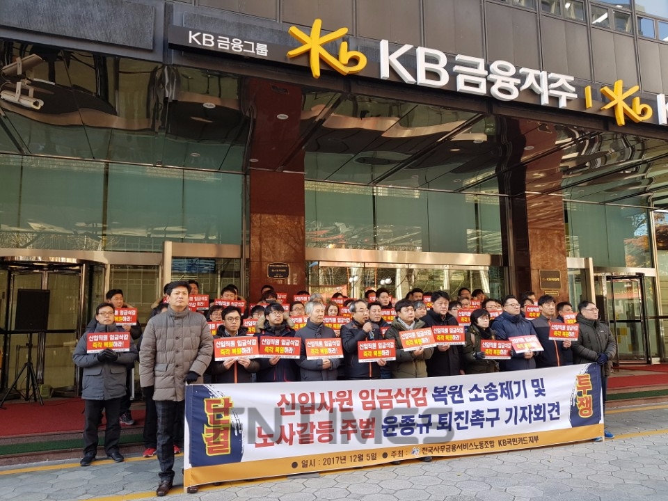 △이경 KB국민카드노조지부장이 신입사원 임금삭감 복원을 촉구하고 있다./사진=KB국민카드