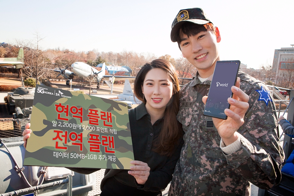 SK텔레콤, 40만 군 병사 통신혜택 늘린다