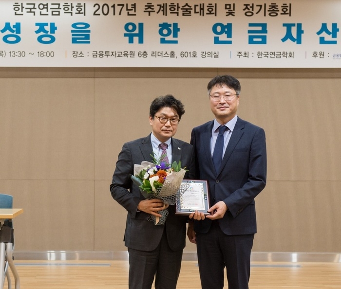 미래에셋은퇴연구소는 지난 7일 여의도 금융투자교육원에서 열린 한국연금학회 정기총회에서 ‘2017년도 연금문화대상’을 수상했다. 김경록 미래에셋은퇴연구소장(왼쪽)과 김재현 한국연금학회장이 기념사진을 찍고 있다.