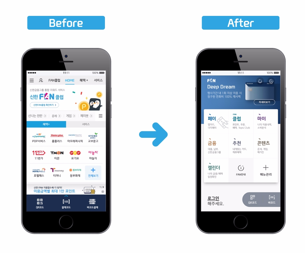 △신한FAN 개편 전(왼쪽)과 개편 후./사진=신한카드