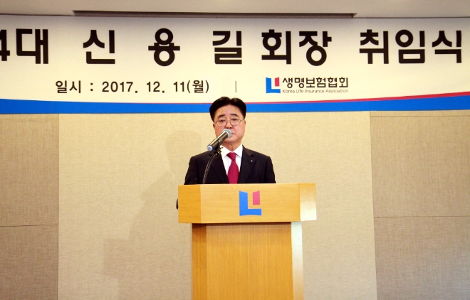 △신용길 신임 생명보험협회장이 11일 생명보험협회에서 열린 취임식에서 취임사를 진행하고 있다. / 사진=생명보험협회