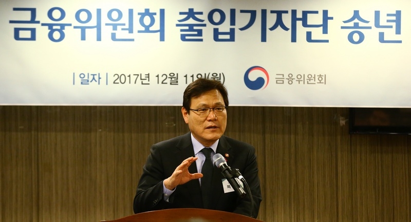 최종구 금융위원장/자료=금융위원회