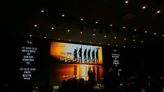 김군호 코넥스협회장이 지난 11일 열린 코넥스 송년회 밤 행사에서 개회사를 하고 있다.