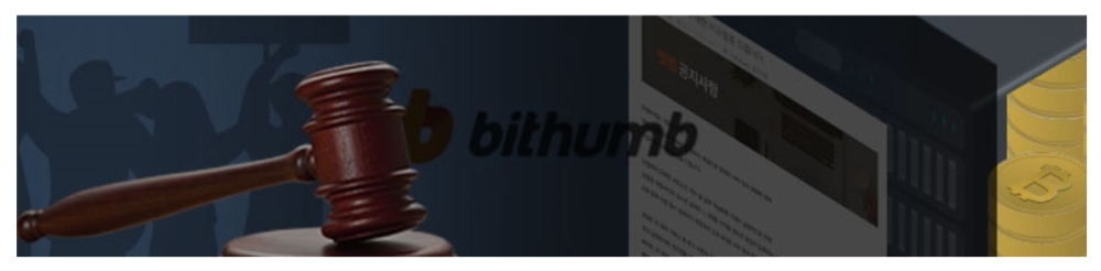 방통위, 가상화폐 거래소 빗썸 개인정보 유출에 5850만원 철퇴