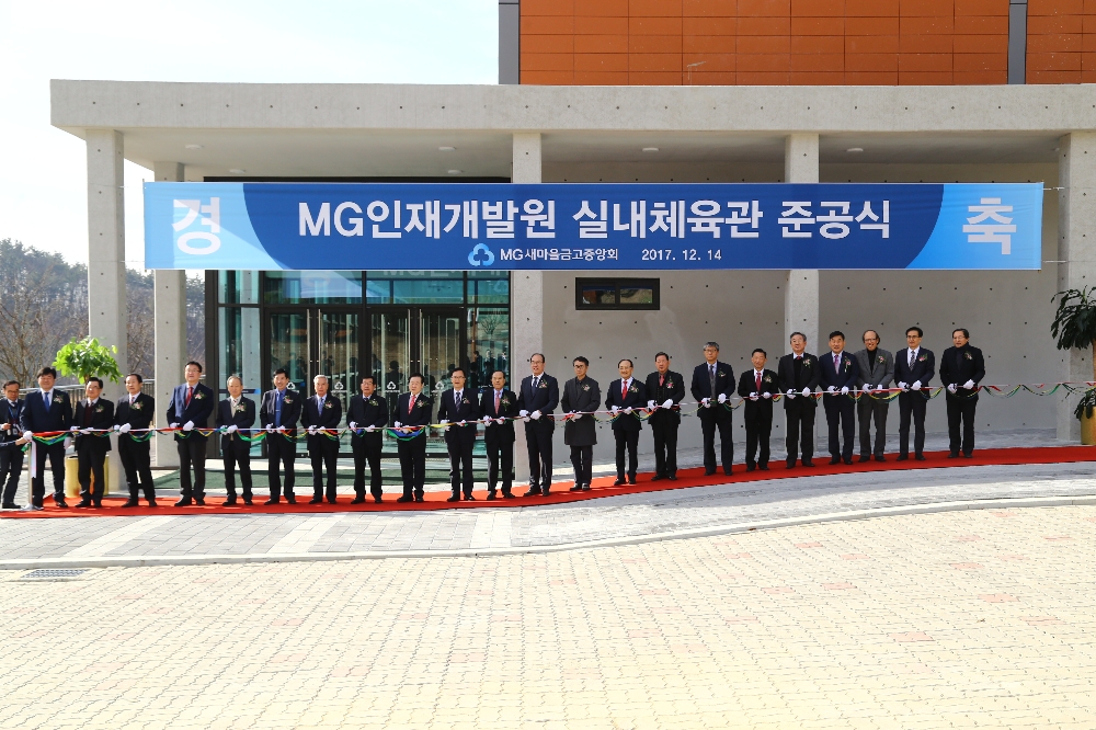 △새마을금고중앙회 임직원이 MG인재개발원 실내체육관 준공식에 참석하고 있다./사진=새마을금고중앙회