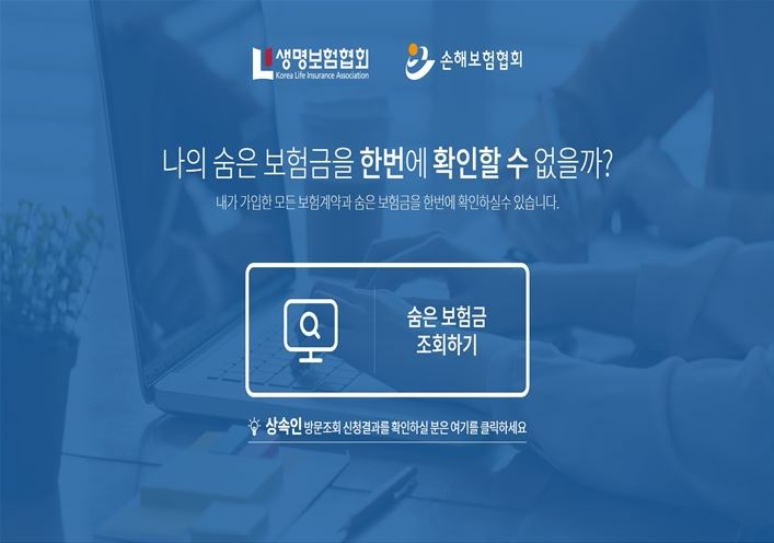 △금융당국의 '내보험찾아줌' 메인 화면