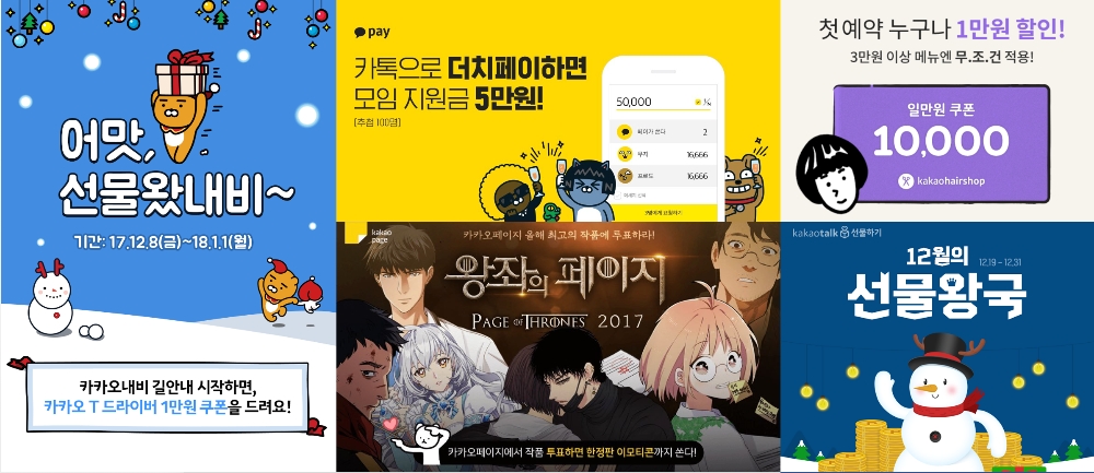 카카오, 할인쿠폰·이모티콘 증정 등 연말 이벤트 풍성