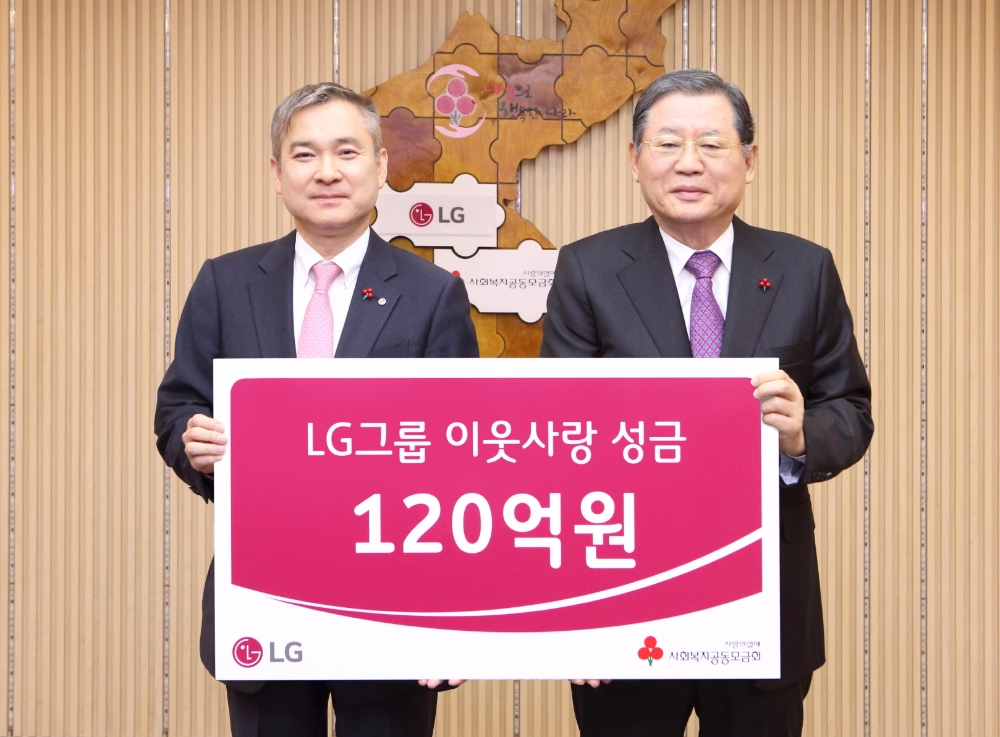 △하현회 LG 부회장(왼쪽)이 서울 정동 사회복지공동모금회관에서 허동수 사회복지공동모금회장에게 이웃사랑 성금 120억원을 전달했다