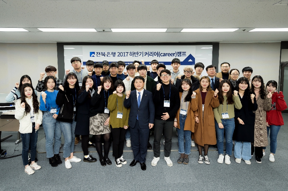전북은행장학문화재단, 2017하반기 커리어 캠프 성료
