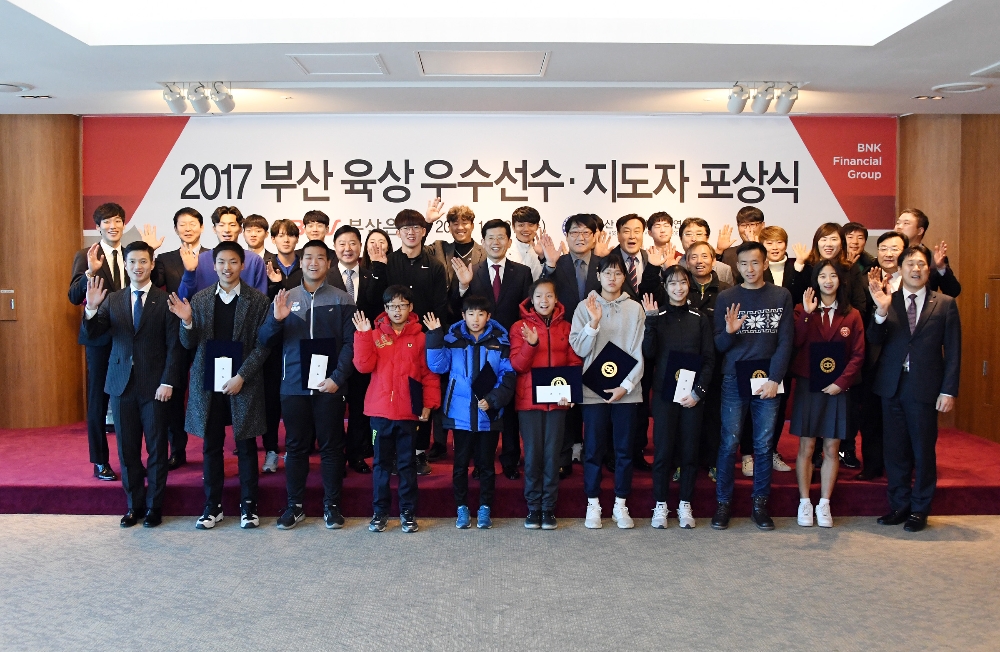 부산은행, 부산지역 우수 육상선수·지도자 포상식 개최